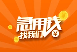 东莞1哪里有民间借贷-东莞1资金短借-东莞1身份证抵押贷款