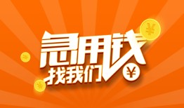 东莞1民间小额借贷-东莞1信用贷款网-东莞1个人借钱