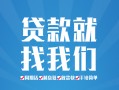 东莞1私人放款联系方式-东莞1有没有私人放款的-东莞1小额贷款当天放款