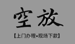 东莞1哪里可以信用贷款-东莞1贷款-东莞1小额私人借贷
