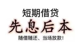东莞1私人私人借贷-东莞124小时上门放款-东莞1哪里可以借私借