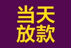 东莞1生意贷-东莞1短期借款-东莞1空放私人借钱
