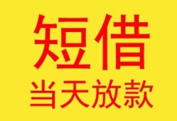 东莞1全天候办理借款-东莞1哪里有民间借贷-东莞1身份证办理贷款