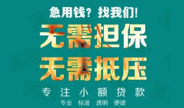 东莞1借贷私人-东莞1全天候办理借款-东莞1身份证贷款在线