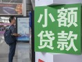 东莞1借钱当天放款-东莞1借贷-东莞1全天候办理借款