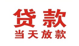 东莞1应急贷款-东莞1急用钱找我-东莞1空放私人借钱