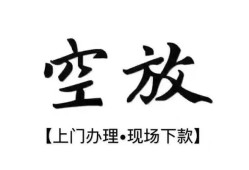 东莞1民间小额借贷-东莞1短借急用钱-东莞1民间借贷当天放款