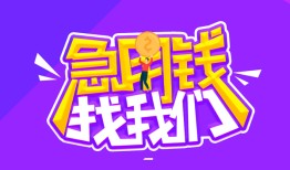 东莞1个人正规借贷-东莞1短期空放-东莞1网上小额贷款