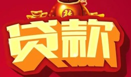 东莞1民间借贷无抵押-东莞1小额贷款官网-东莞1个人小额贷款