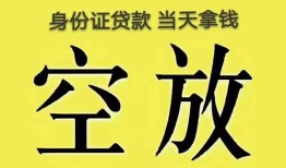 东莞1身份证贷款-东莞1个人信用贷款-东莞1个人身份证贷款