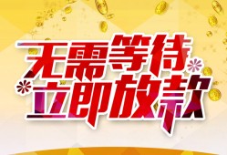 东莞1小额贷款官网-东莞1私人放款联系方式-东莞1身份证应急贷款