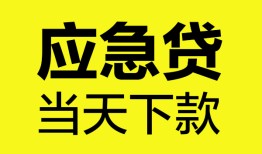 东莞1无抵押私人贷款-东莞1急需借钱-东莞1身份证小额贷款