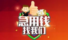 东莞1个人信用贷款-东莞1空放借款-东莞1正规小额贷款