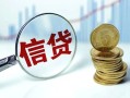 东莞1水钱空放-东莞1私借空放-东莞1小额贷款