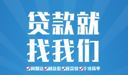 东莞1个人抵押贷款-东莞1民间大额借贷-东莞1地区短借