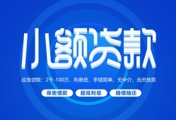 东莞1个人消费贷款-东莞1个人放款-东莞1生意贷
