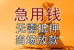 东莞1空放私人借钱-东莞1小额无抵押贷款-东莞1贷款信用贷款