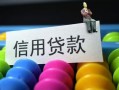 东莞1空放借钱-东莞1短借当天借钱-东莞1空放借款