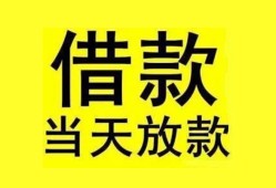 东莞1民间短期水钱借款-东莞1短借空放-东莞1私人借钱短借微信号
