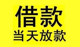 东莞1民间短期水钱借款-东莞1短借空放-东莞1私人借钱短借微信号