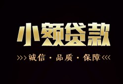 东莞1小额贷款官网-东莞1身份证贷款-东莞1信用贷款办理