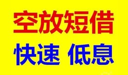 东莞1借贷个人-东莞1短拆短借-东莞1民间私人借贷