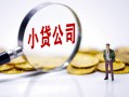 东莞1民间大额借贷-东莞1私借空放-东莞1私人上门借贷