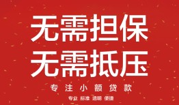 东莞1短借私借空放-东莞1小额无抵押贷款-东莞1民间借贷当天放款