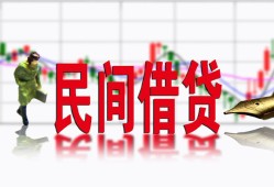 东莞1私人私人借贷-东莞1借款短借-东莞1身份证贷款在线