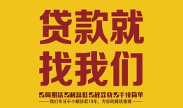 东莞1空放私借民间借贷-东莞1私借空放直接上门-东莞1信用贷款哪家好
