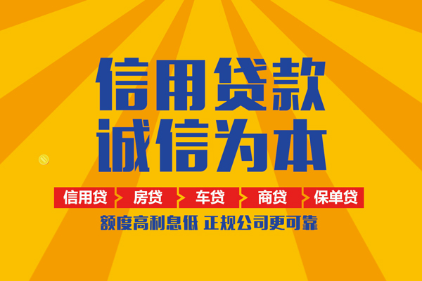 东莞1信用贷款网