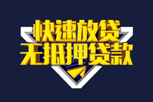 东莞1贷私借