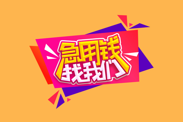 东莞1私人借钱怎么收费