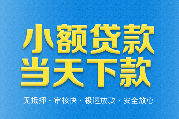 东莞1私人贷款都有哪些平台