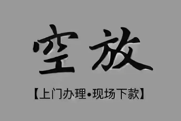 东莞1个人贷款额