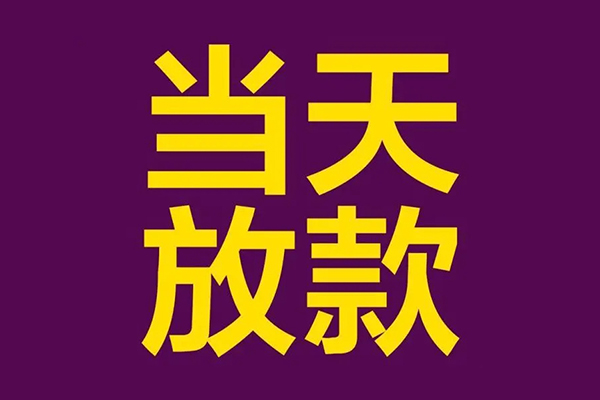 东莞1贷款银行