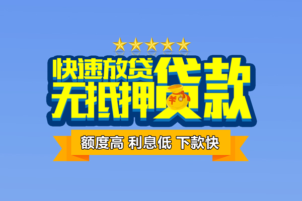 东莞1小额信用贷款