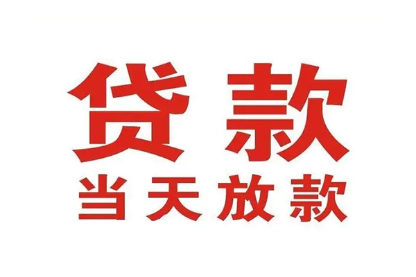 东莞1应急贷款