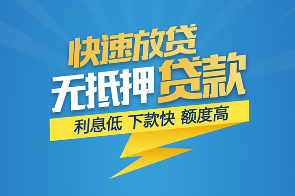 东莞1无抵押私借空放
