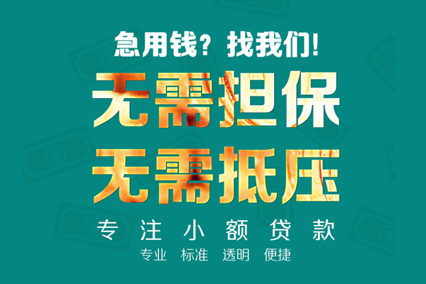 东莞1借贷私人
