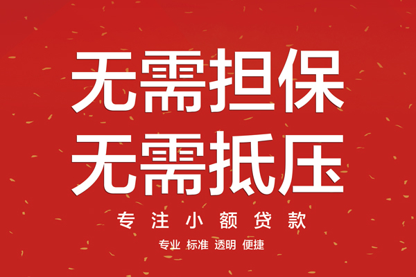 东莞1哪里可以信用贷款