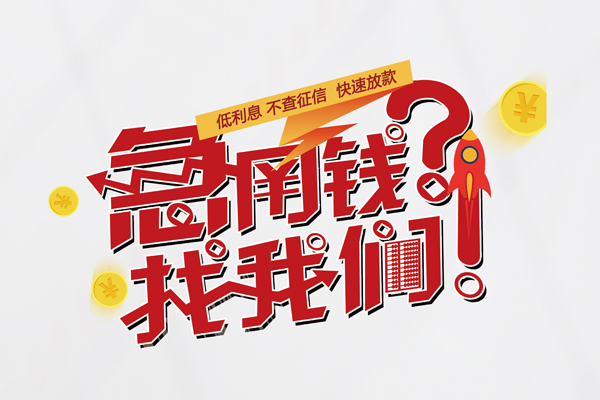 东莞1私借空放先息后本