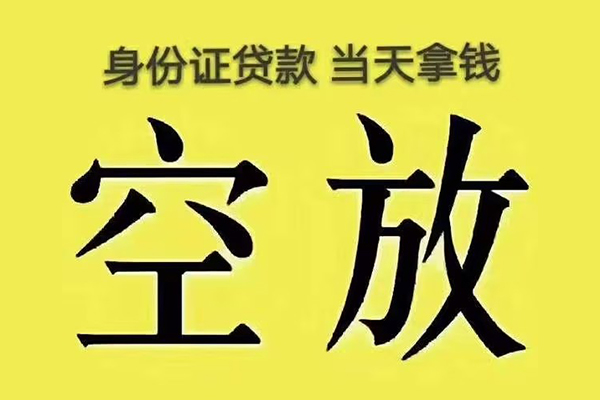东莞1身份证贷款
