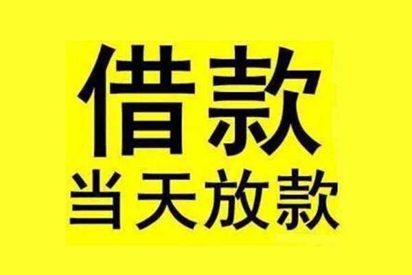 东莞1民间短期水钱借款