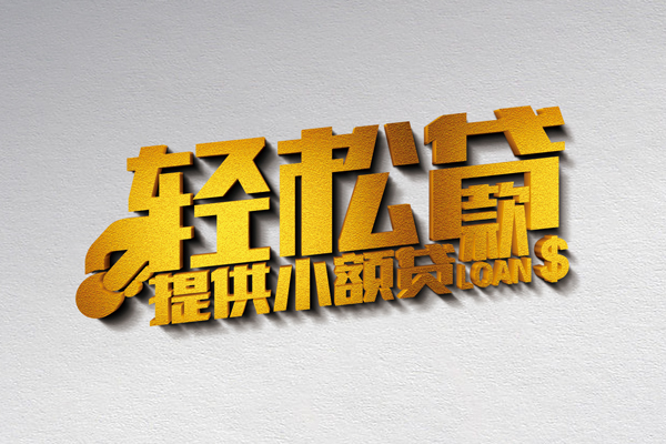 东莞1哪里可以民间借贷