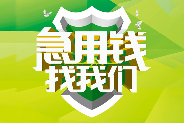 东莞1私借空放直接上门
