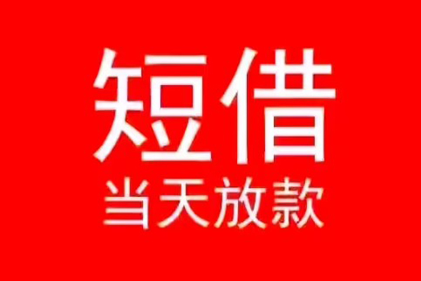 东莞1空放私借民间借贷