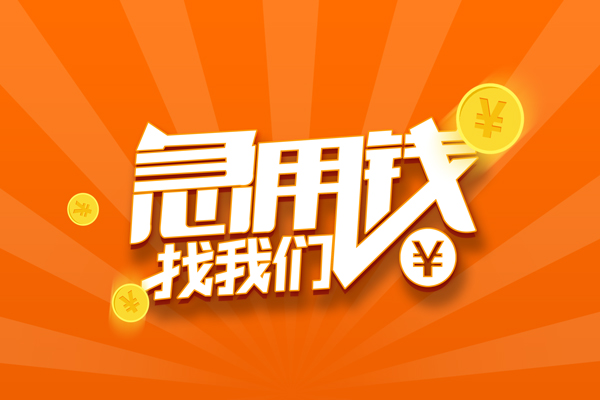 东莞1民间小额借贷