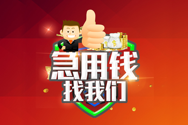 东莞1私借户不考察