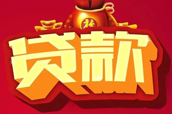 东莞1无抵押小额贷款